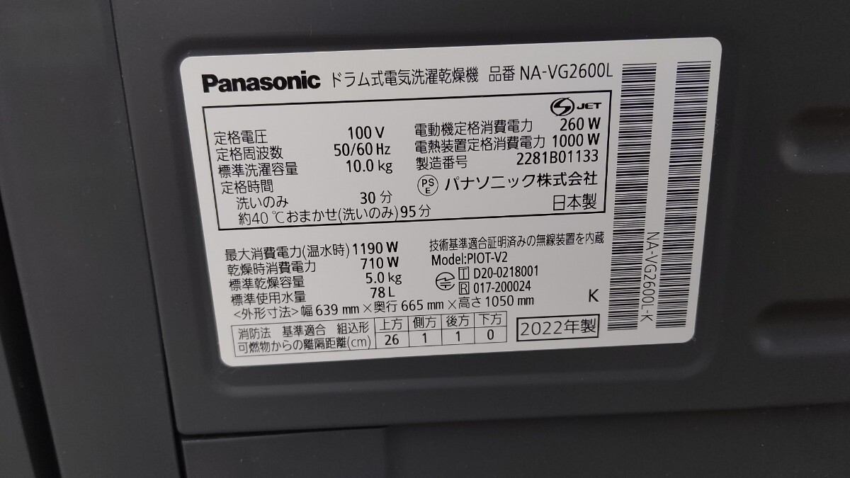 美品 Panasonic パナソニック ドラム式洗濯機 Cuble キューブル NA-VG2600L-K 自動投入 取説 保証書 2022年製 延長保証加入済み2028年8月_画像9