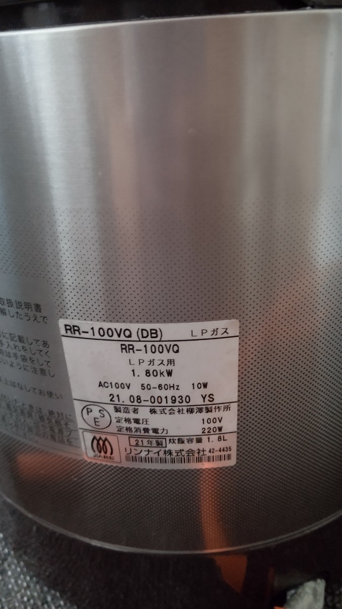  Rinnai リンナイ ガス炊飯器 こがまる RR-100VQ DBプロパンガス用 炊飯器 LPガス 電子ジャー 1.8L 1升炊き 2021年製 _画像8