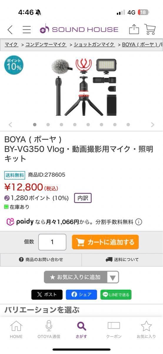 動画配信撮影セット BOYA BY-VG350 撮影用マイク 撮影用照明 スマホスタンド