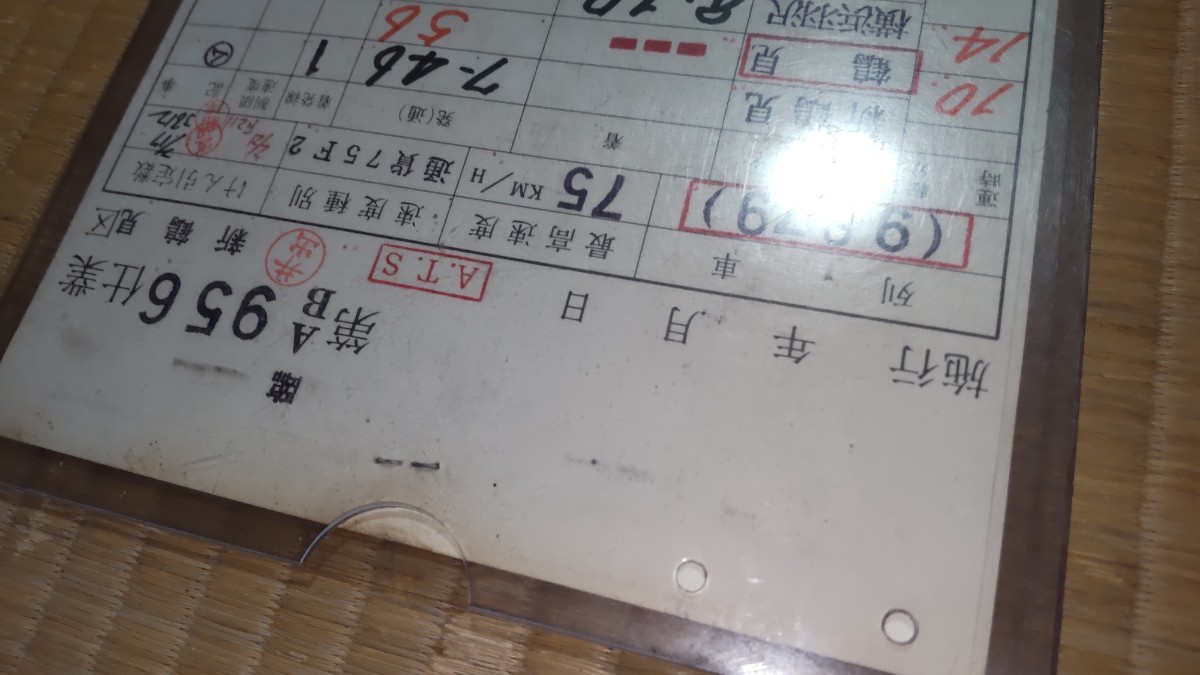 仕業表 運転士時刻表 行路表 甲種？ 詳細不明 JR貨物 スタフ_画像3