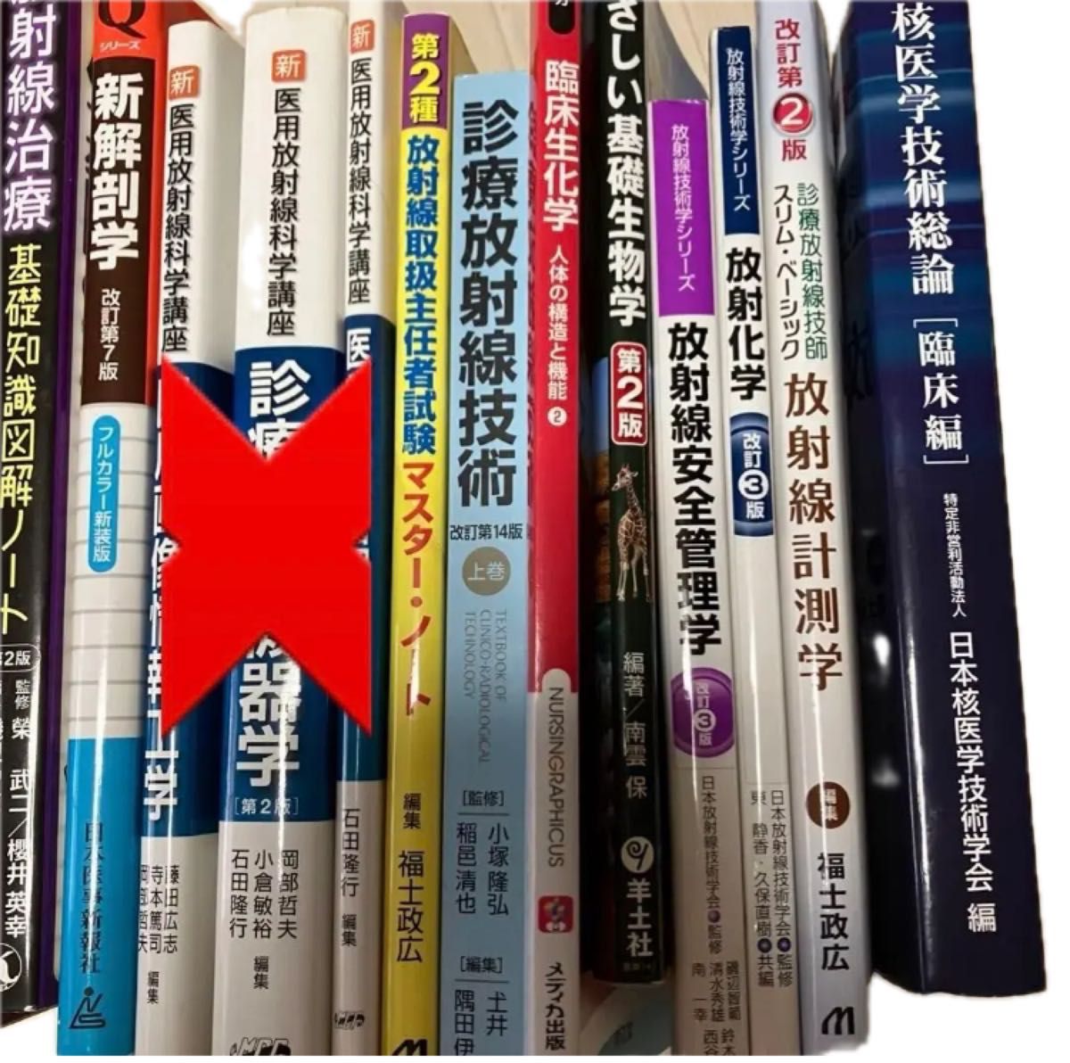 放射線技師のための参考書