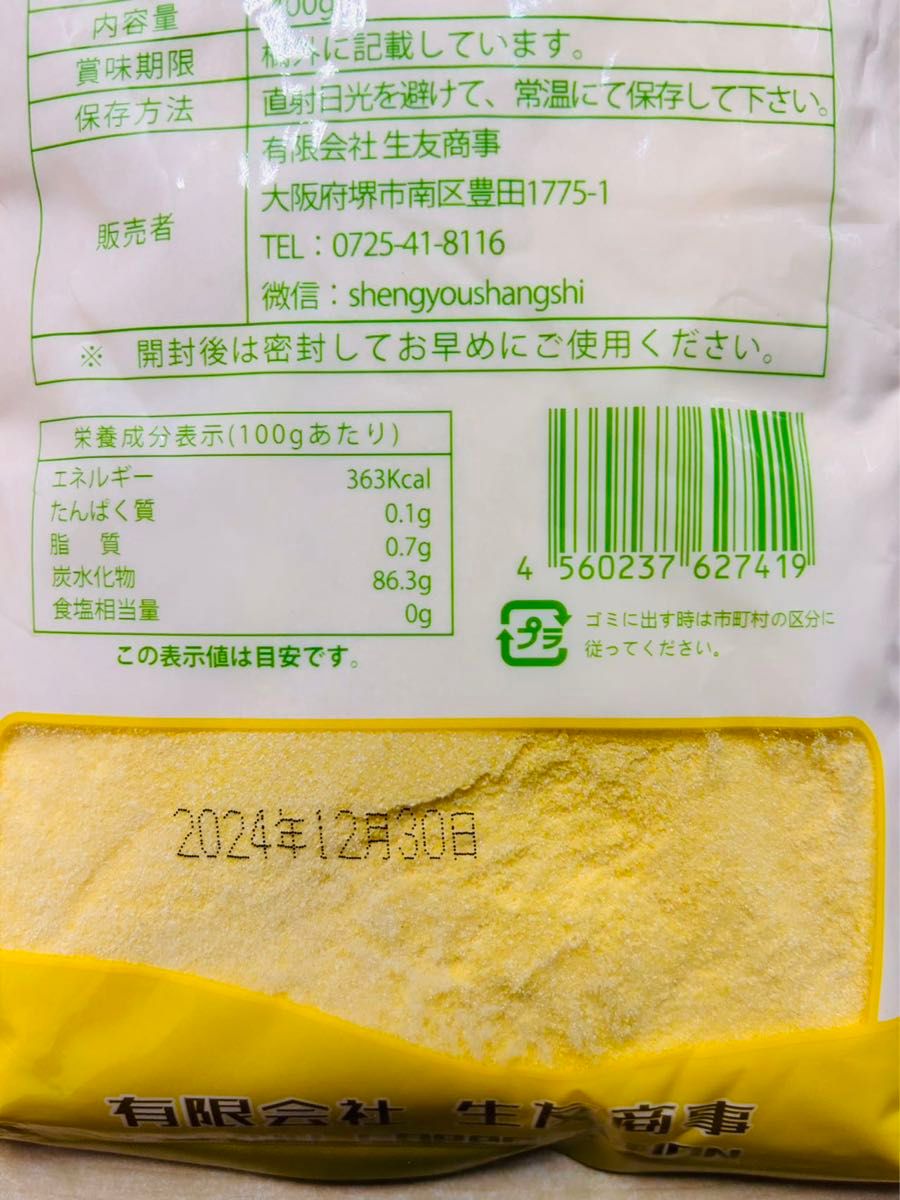 細玉米粉 玉米面 玉米粉 細粉 とうもろこし粉 粉タイプ 400g 2袋