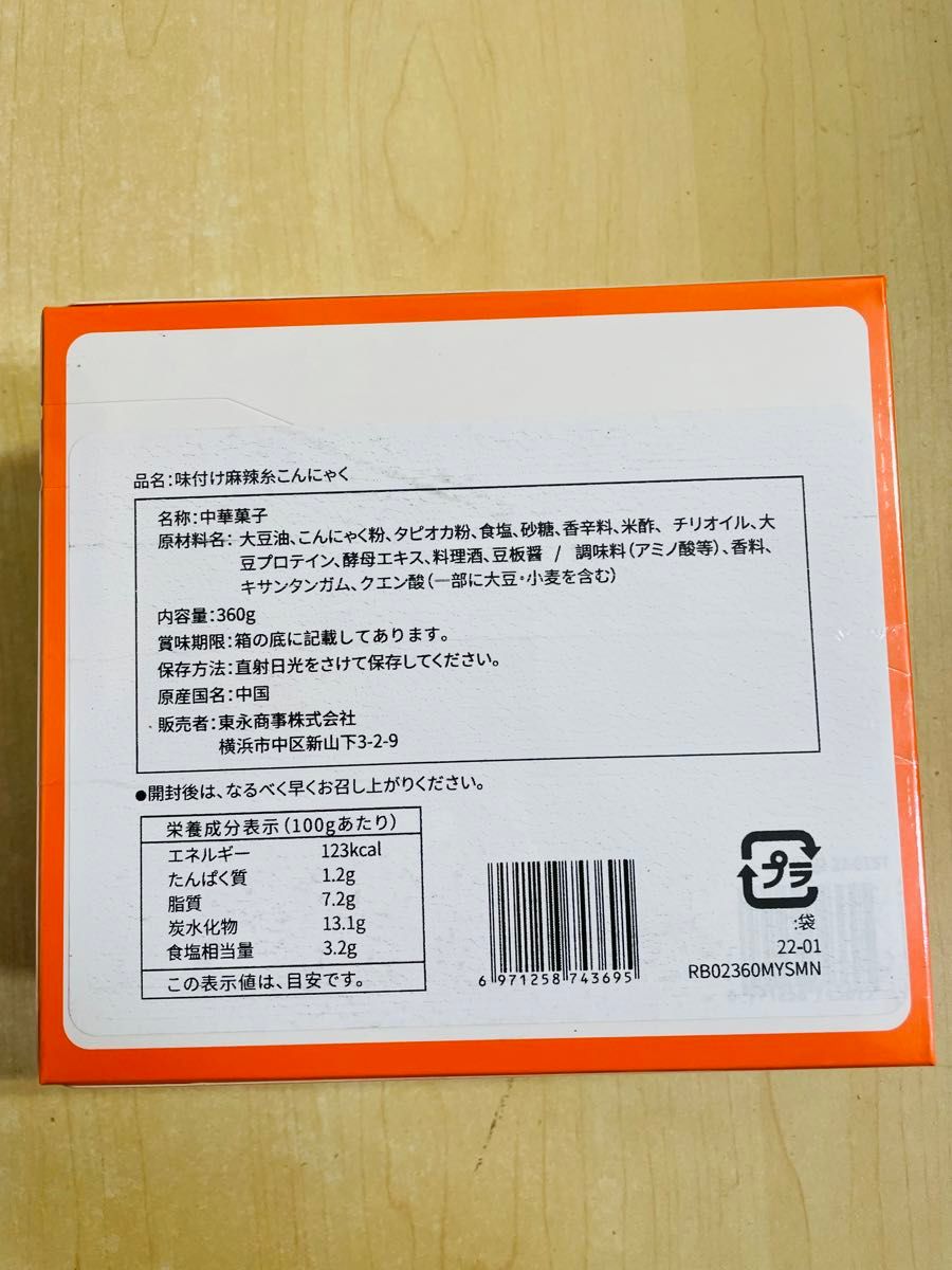 衛龍 魔芋爽 味付けこんにゃく 素毛肚 麻辣味 魔芋爽麻辣味 3箱セット（共18g X 60個）