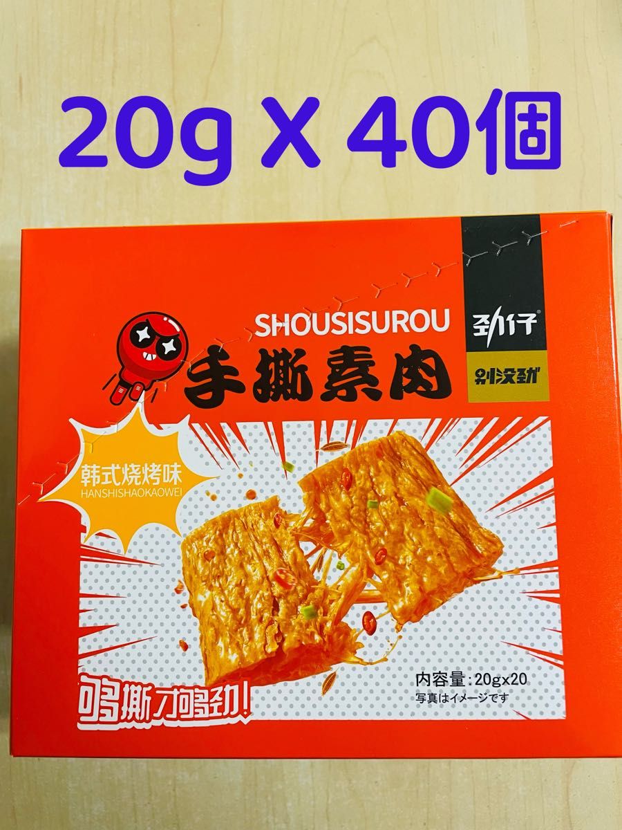 勁仔手撕素肉 韓式BBQ味 大豆ミート 共計40個 X 20g