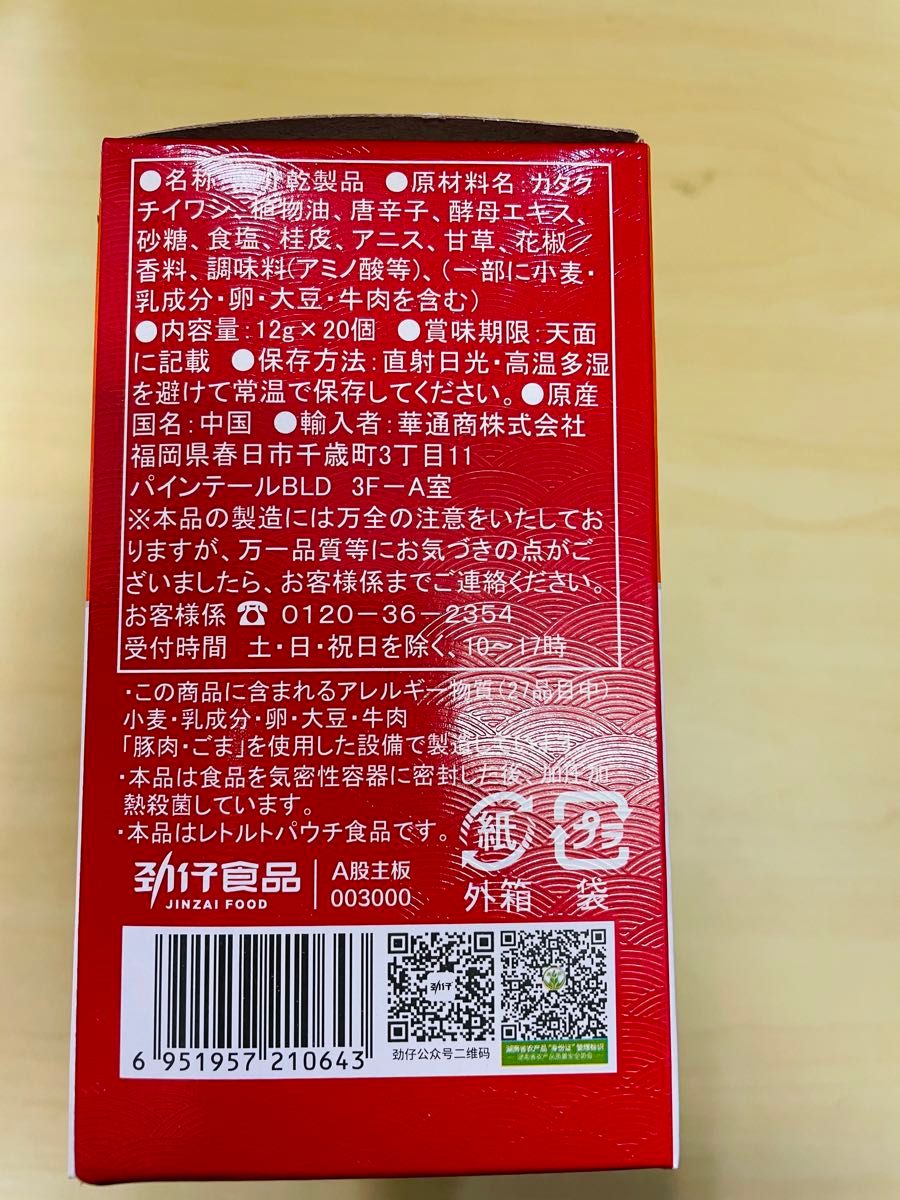 魚介乾製品  勁仔小魚 勁仔深海小魚 麻辣味 マーラー味  2パック（共計40個入り X 12g）