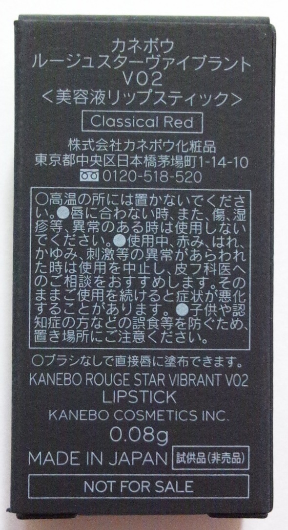 カネボウ KANEBO　ルージュスター ヴァイブラント V02　4個セット　直塗りできるミニルージュ　美容液リップスティック　新品未開封_画像3