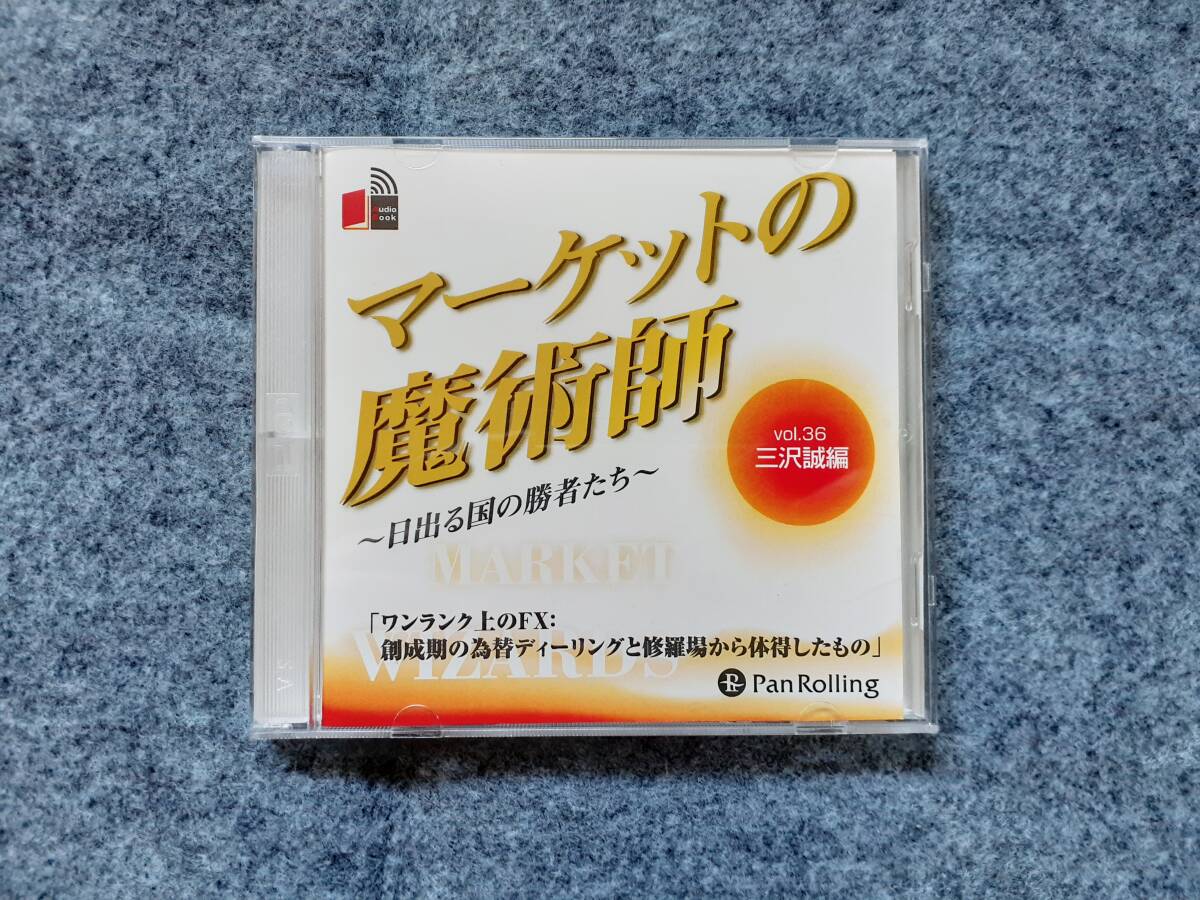 DVD 三沢流デイトレード実践取引講座　前編　後編　基礎編　日出る国の勝者たち Vol.36　４本セット_画像8