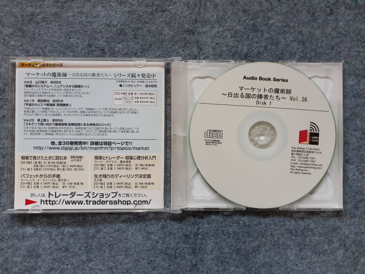 DVD 三沢流デイトレード実践取引講座　前編　後編　基礎編　日出る国の勝者たち Vol.36　４本セット_画像9