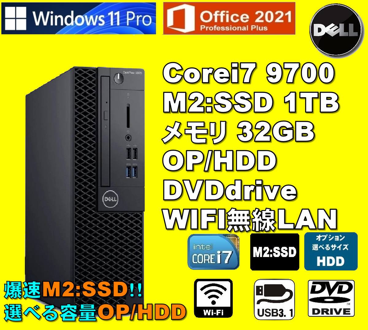 爆速！/ Corei7-9700/ 新品M2:SSD-1TB/ OP・HDD/ メモリ-32GB/ DVD/ WIFI無線LAN/ Win11/ Office2021/ メディア15/ 税無/ 即納！の画像1