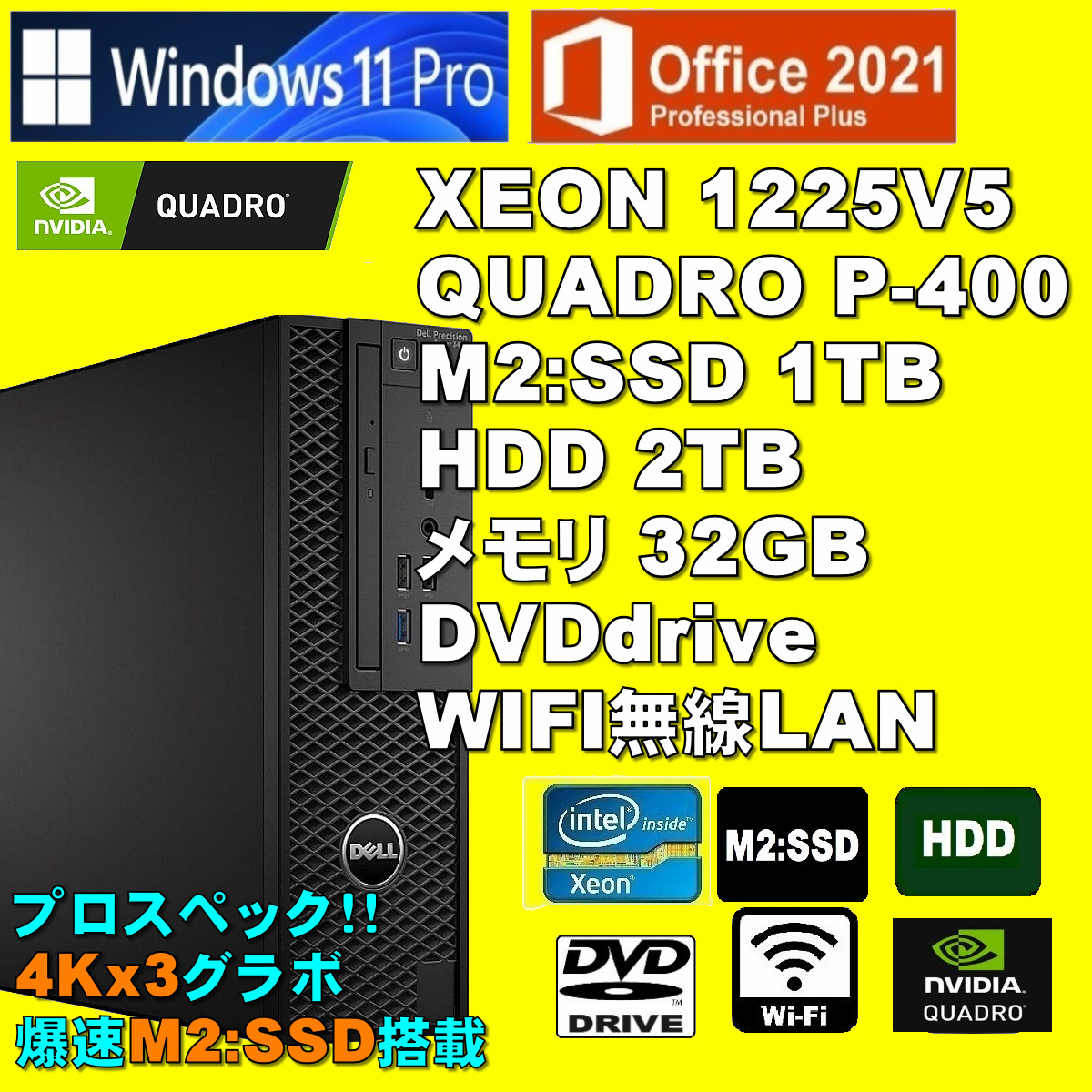 プロスペック!4Kx3画面 XEON-1225V5/ QUADRO P-400/ 新品M2:SSD-1TB/ HDD-2TB/ メモリ-32GB/ DVD/ Win11Pro/ Office2021Pro/ メディア15_画像1
