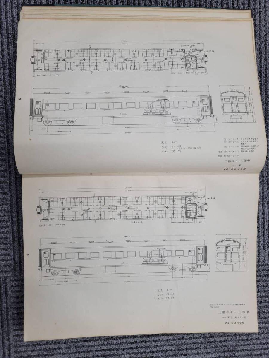 スハ４３、スハフ４２、スハ４５，スハフ４４ 日本国有鉄道工作局 客貨車課編集 三等車図面１／３ 上回り 1954の画像5