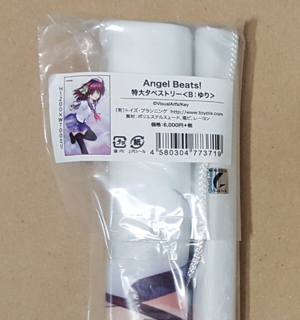 ■新品未開封■ Angel Beats! -1st beat- TOYPLA 特大タペストリー B ゆり ／ トイズ・プランニング_画像1