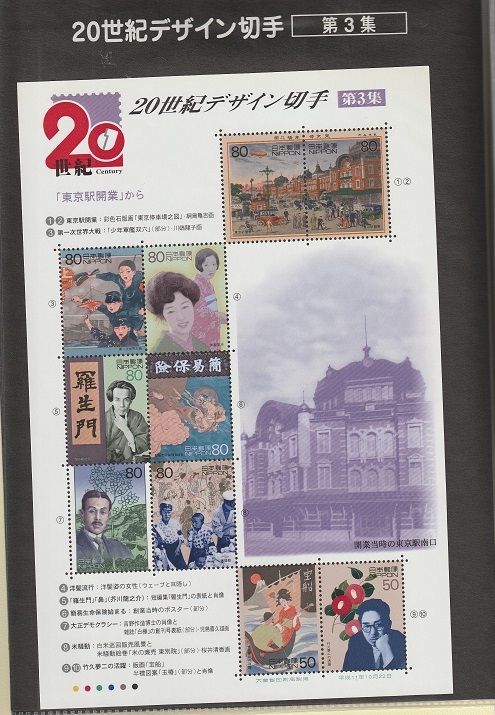20世紀デザイン切手 全集 1集～17集 解説書無し シートブック入りの画像4