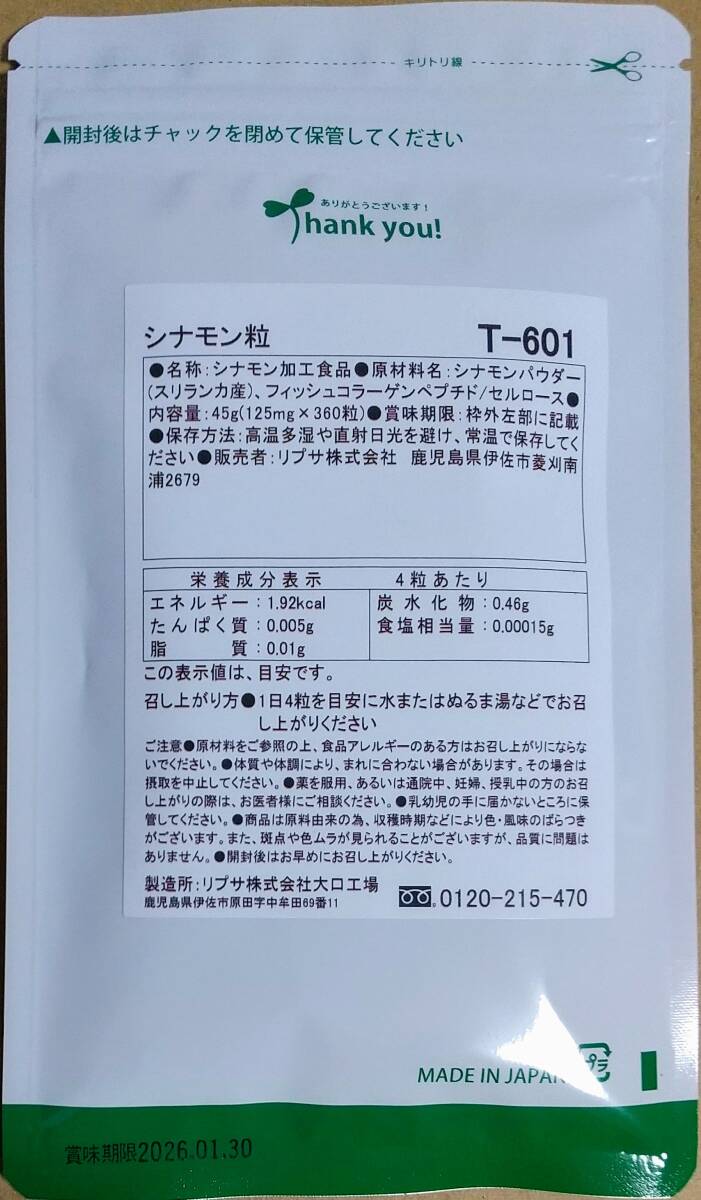 【35%OFF】リプサ シナモン粒 約6ヶ月分 ※送料無料（追跡可） ニッキ 桂皮 エイジングケア サプリメント_画像2