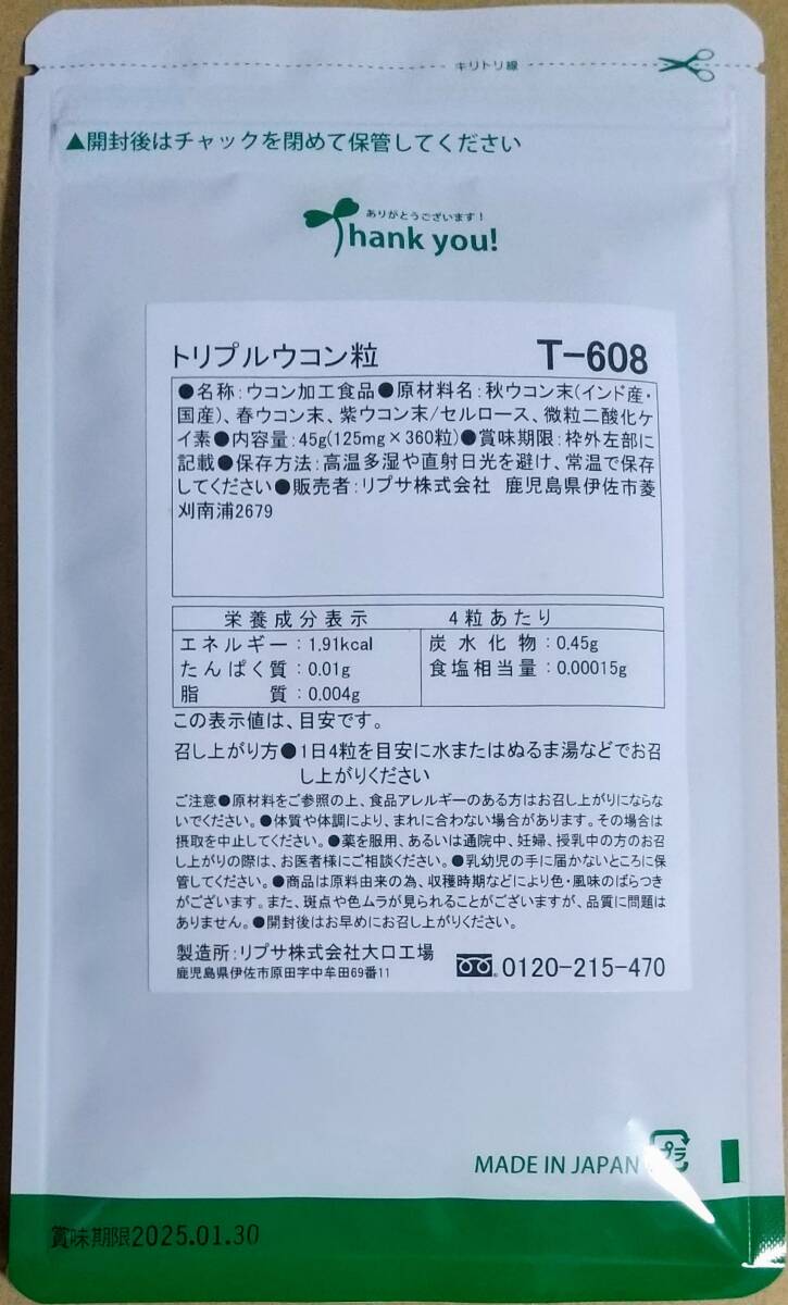 【34%OFF】リプサ トリプルウコン粒 約6ヶ月分 ※送料無料（追跡可） 春ウコン 秋ウコン 紫ウコン クルクミン サプリメント_画像2