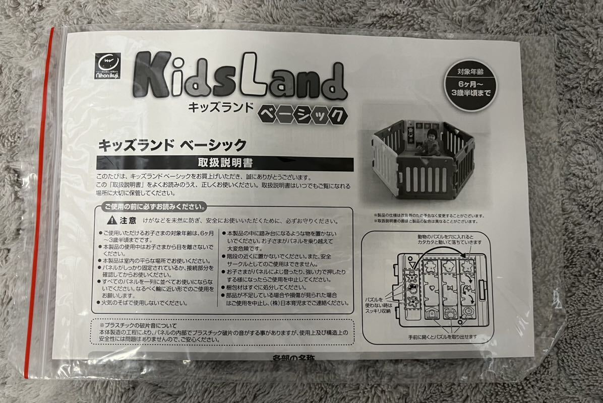 日本育児 Nihon ikuji キッズランド ベーシック 中古品 サークル 子供用 赤ちゃん 送料無料の画像9