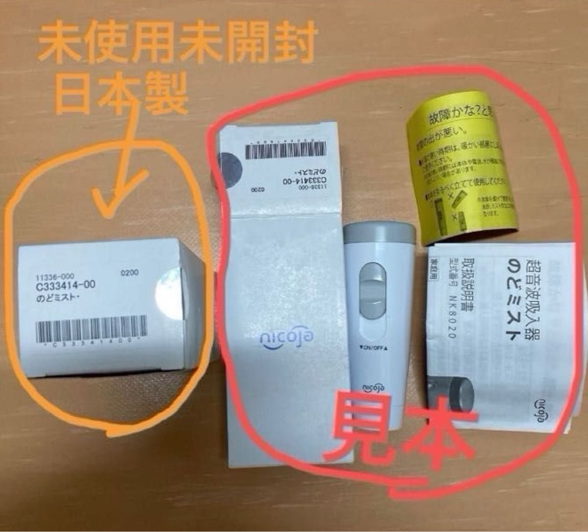 日本製　のどミスト　通販生活　超音波吸入器 