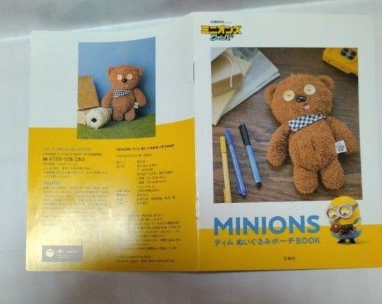 ムック本 宝島社 MINIONS ティム ぬいぐるみポーチBOOK