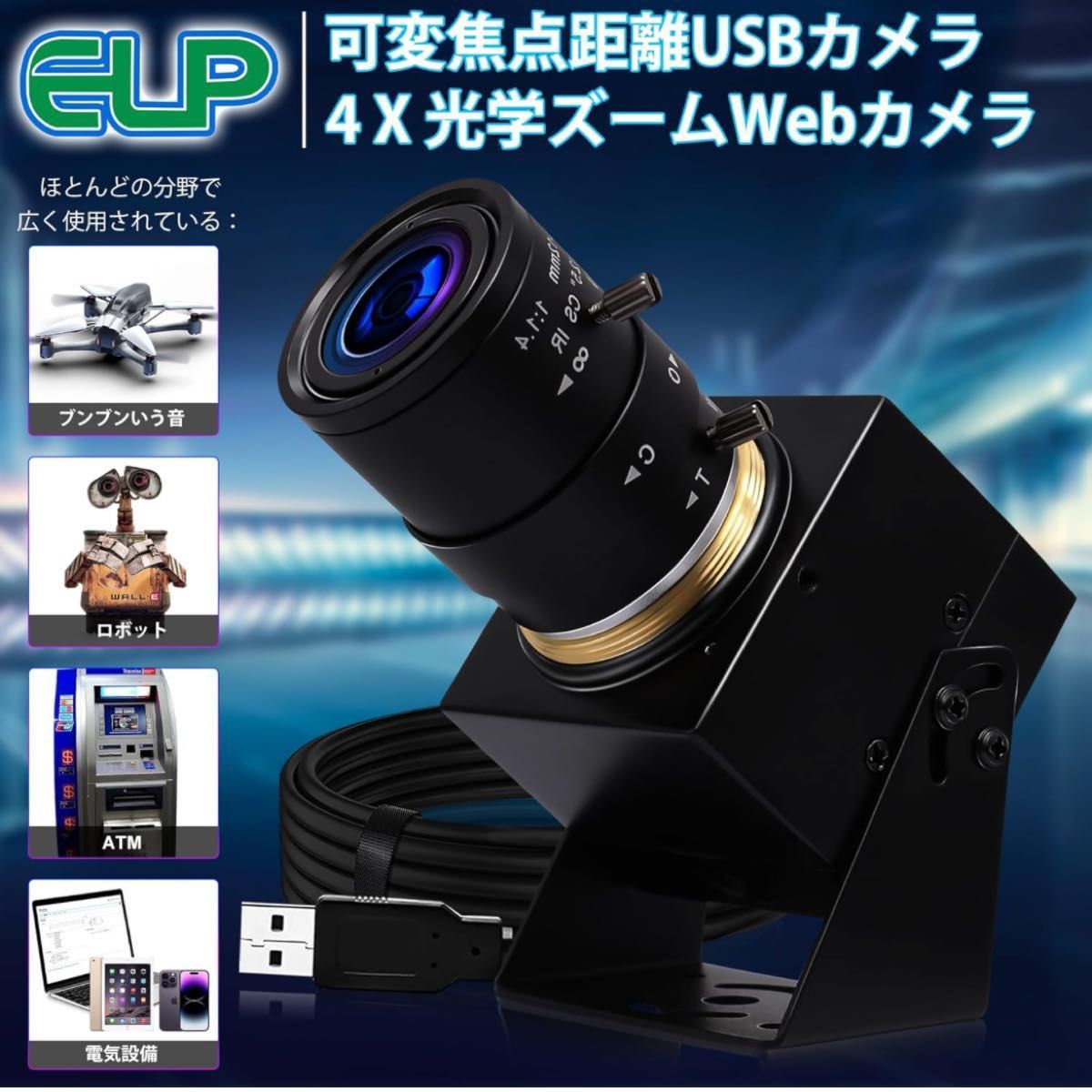 ELP 4K USB カメラ マイク付き マニュアルズーム ウェブカメラ 5-50mm 可変焦点 PC カメラ コンピューター用