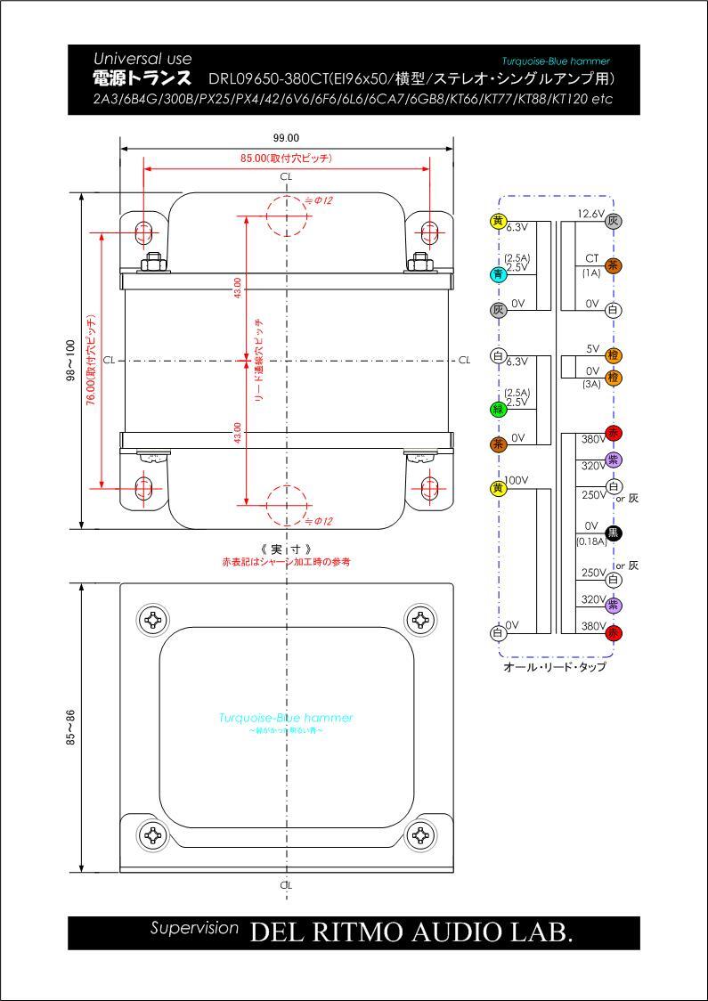 真空管アンプ用電源トランス(横型・新品・未使用) ＊Turquoise Blue hammerの画像5