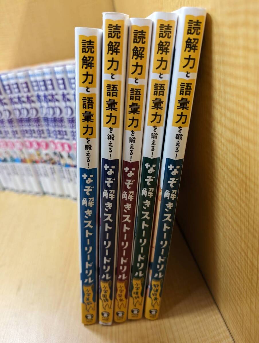 読解力と語彙力を鍛える！なぞ解きストーリードリル 小学国語/算数/理科/歴史/都道府県 5巻セット_画像2