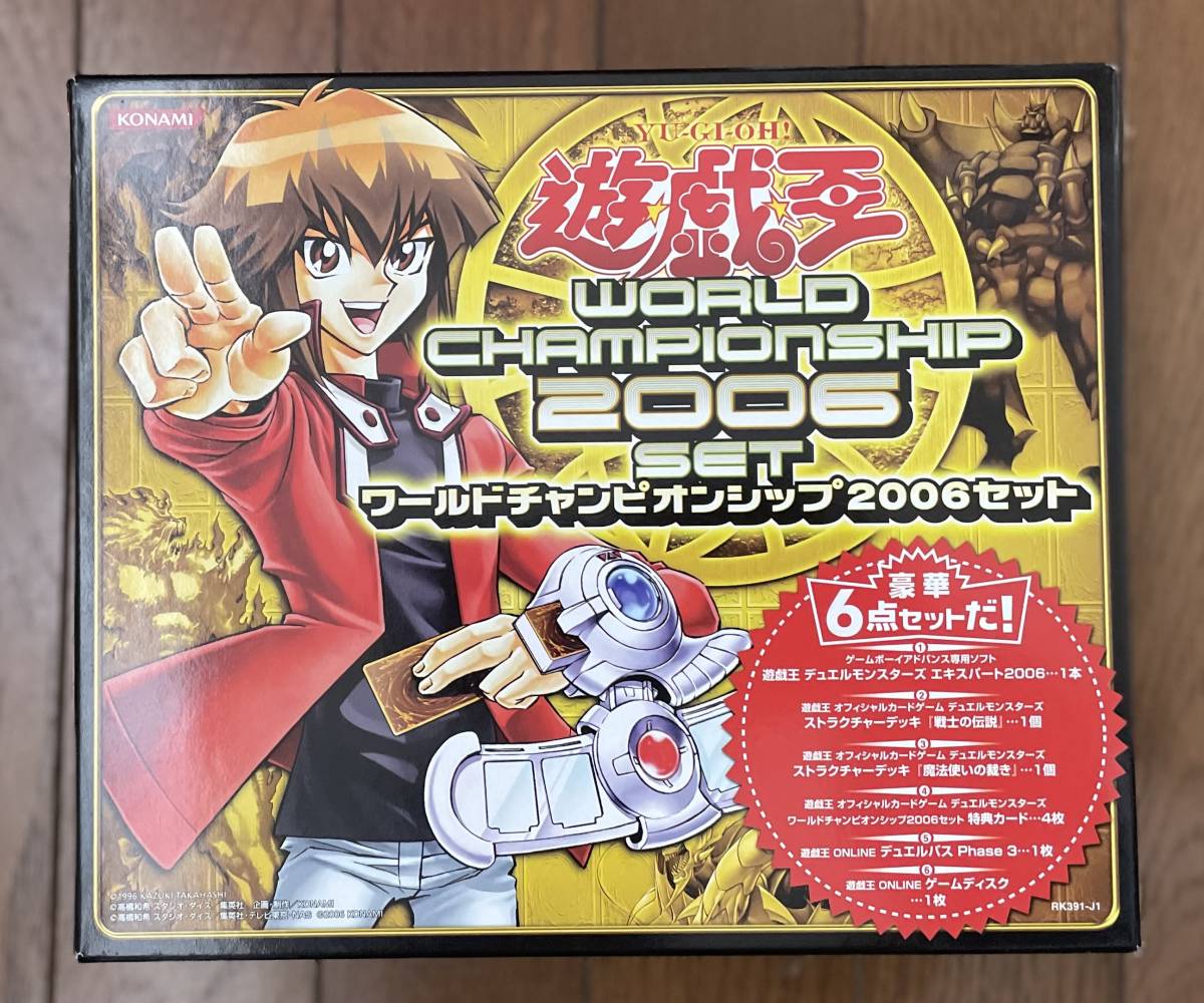 遊戯王 ワールドチャンピオンシップ2006セット 特典カード レリーフ 　真紅眼の闇竜 レッドアイズ 　同梱パック　未開封　（アース様専用）_画像6