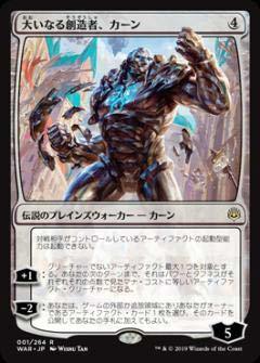 マジックザギャザリング MTG WAR JP 001 大いなる創造者、カーン (日本語版_画像1