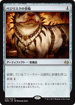 マジックザギャザリング MTG 茶（アーティファクト） 日本語版 バジリスク_画像1