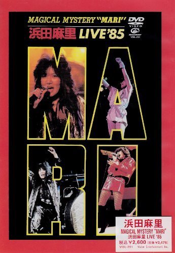 MAGICAL MYSTERY “MARI” 浜田麻里 LIVE ’85 [DVD]