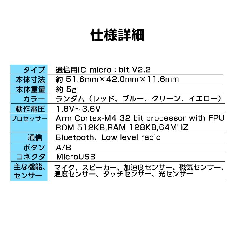 micro:bit マイクロビット v2.2 最新版 純正品 簡単 プログラミング 小学生 日本語教材 初心者 おすすめ 子供 パ