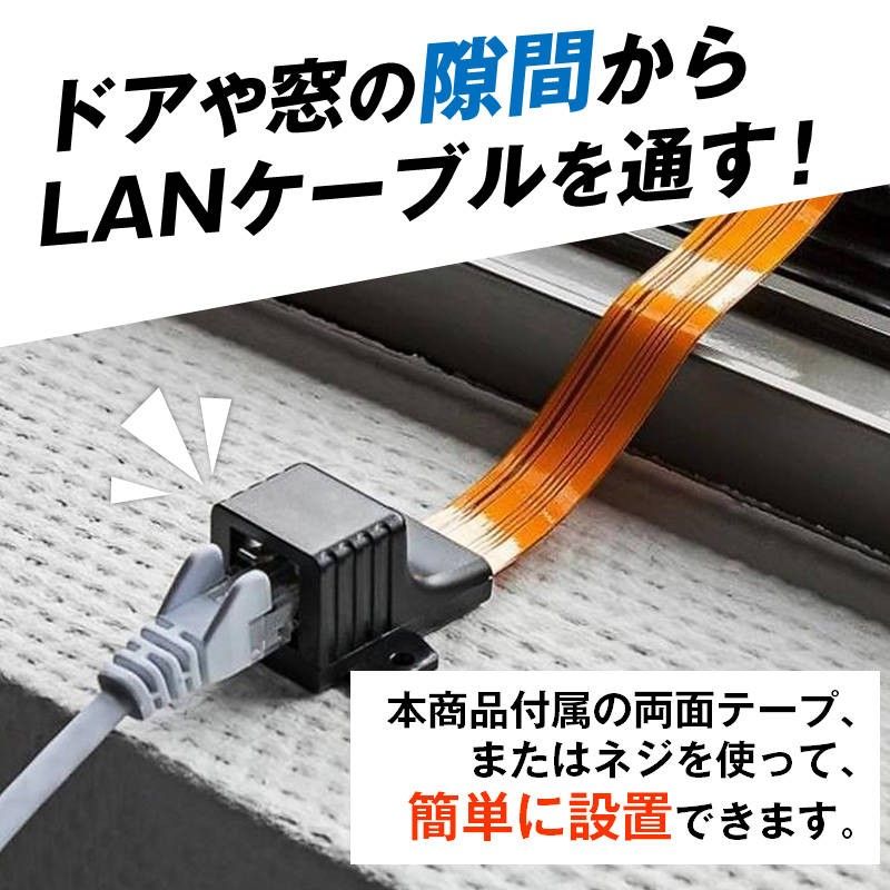 隙間用 LANケーブル 30cm 中継 延長 フラットケーブル RJ45 配線 工事不要 CAT5対応 100BASE-TX 高速