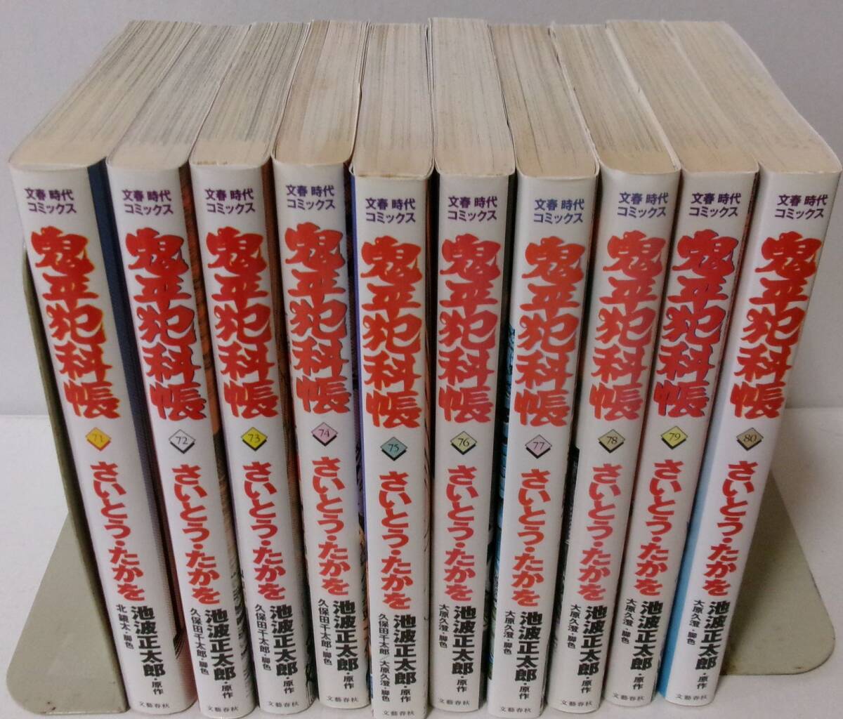 文春時代コミックス　鬼平犯科帳　71巻-80巻 全10冊　さいとうたかを・池波正太郎　程度並～並上_画像3