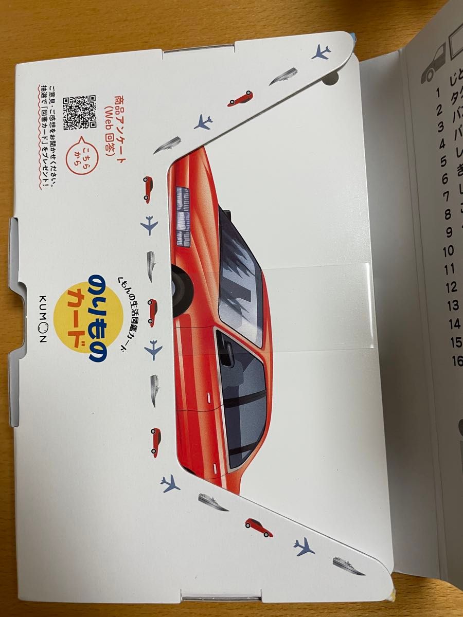くもん のりものカード 新品未使用 KUMON「のりものカード」【未使用品】|Yahoo!フリマ(旧PayPay