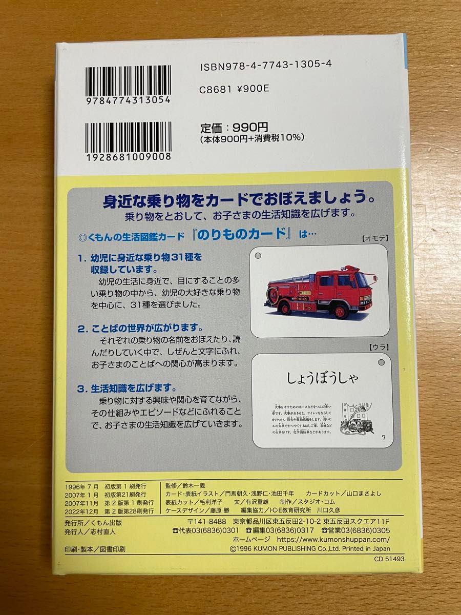 くもん のりものカード 新品未使用 KUMON「のりものカード」【未使用品】|Yahoo!フリマ(旧PayPay