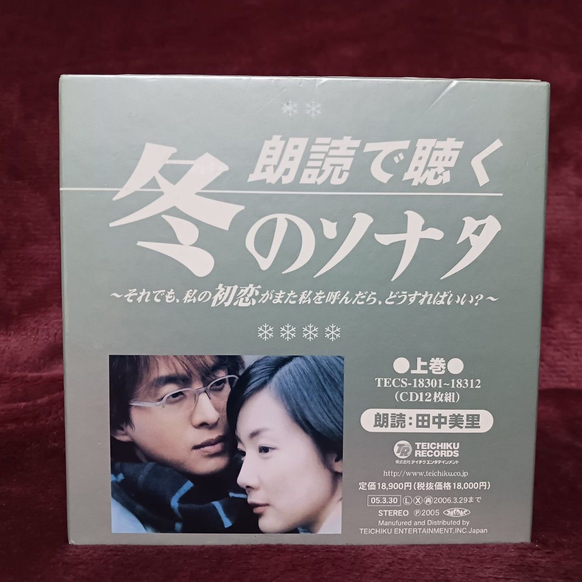 朗読で聴く　冬のソナタ　上巻　下巻　セット　田中美里 DVD