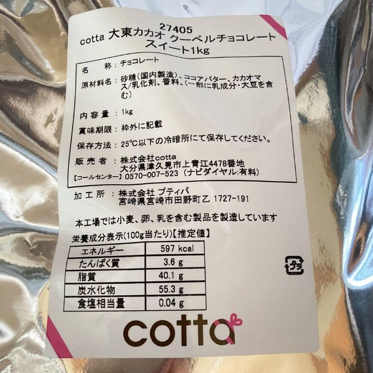 【1kg】クーベルチュールチョコレート スイート(製菓用)_画像2