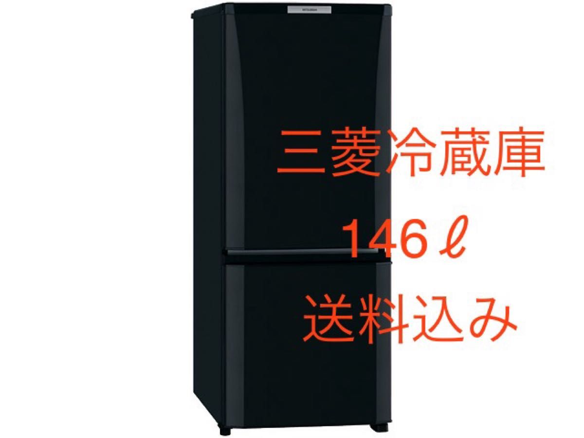 MITSUBISHI 冷蔵庫 MR-P15T-B 2012年製|Yahoo!フリマ(旧PayPay MITSUBISHI 冷蔵庫 MR-P15T-B 2012年製|Yahoo!フリマ(旧PayPay