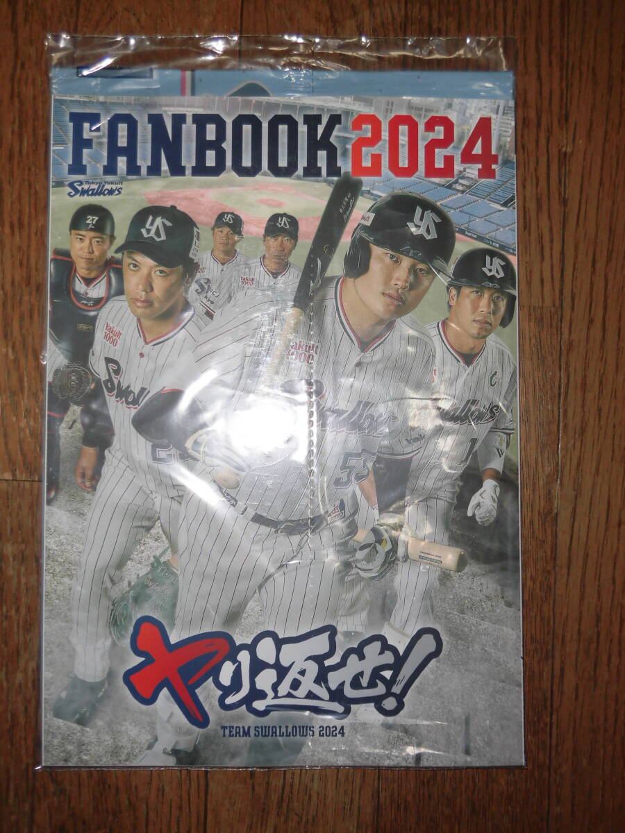 東京 ヤクルト スワローズ ファンブック ２０２４ 新品 未使用 匿名配送 送料無料 村上 山田_画像1