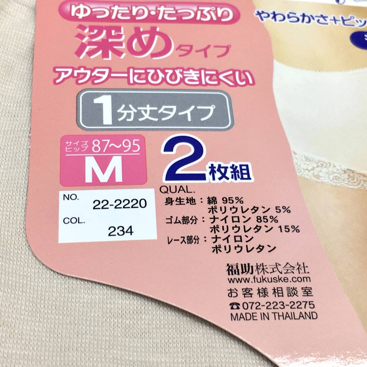 【新品】Ｍ 福助 コットンビューティー 深ばき ２枚組×２セット １分丈ショーツ Ｍサイズ 送料無料 消臭加工 綿95％ サンドモカ