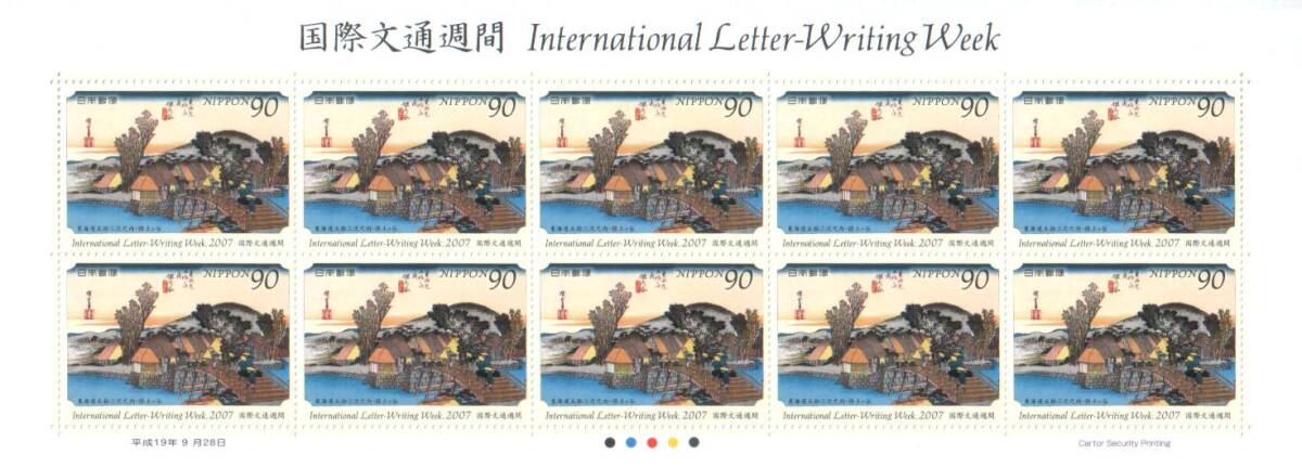 記念切手 国際文通週間 2007年 東海道五十三次 保土ヶ谷 リーフレット 解説書付の画像1