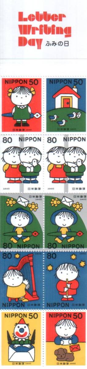 記念切手 ふみの日 ゆうペーン Letter Writing Day ディック・ブルーナs☆☆の画像1