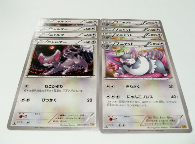 B Xy9 ニャルマー ブニャット 各4枚 進化セット ノーマル 破天の怒り ポケモンカード ポケモンカードゲーム 売買されたオークション情報 Yahooの商品情報をアーカイブ公開 オークファン Aucfan Com B Xy9 ニャルマー ブニャット 各4枚 進化セット ノーマル 破天の怒り ポケモンカード ポケモンカードゲーム 売買されたオークション情報 Yahooの商品情報をアーカイブ公開 オークファン Aucfan Com