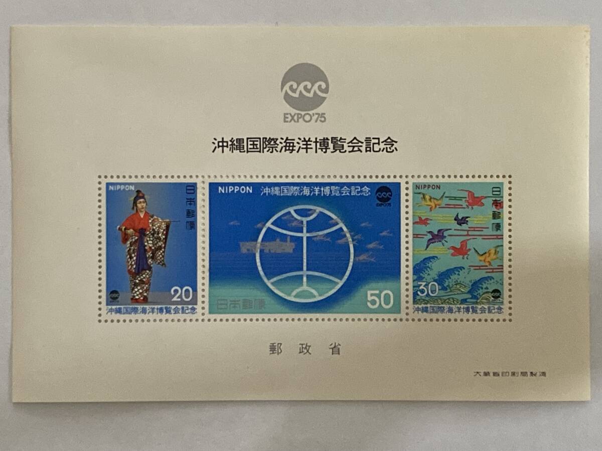 切手 小型シート 沖縄国際海洋博覧会記念切手 昭和50年の画像1