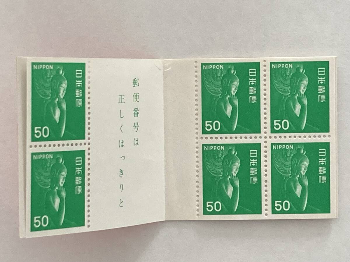 切手　切手帳　50円切手6枚_画像1