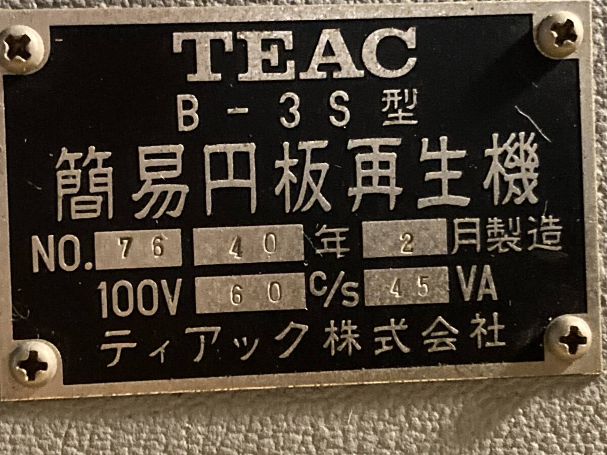 TTO TEAC B-3S 業務用　円盤再生機_画像5