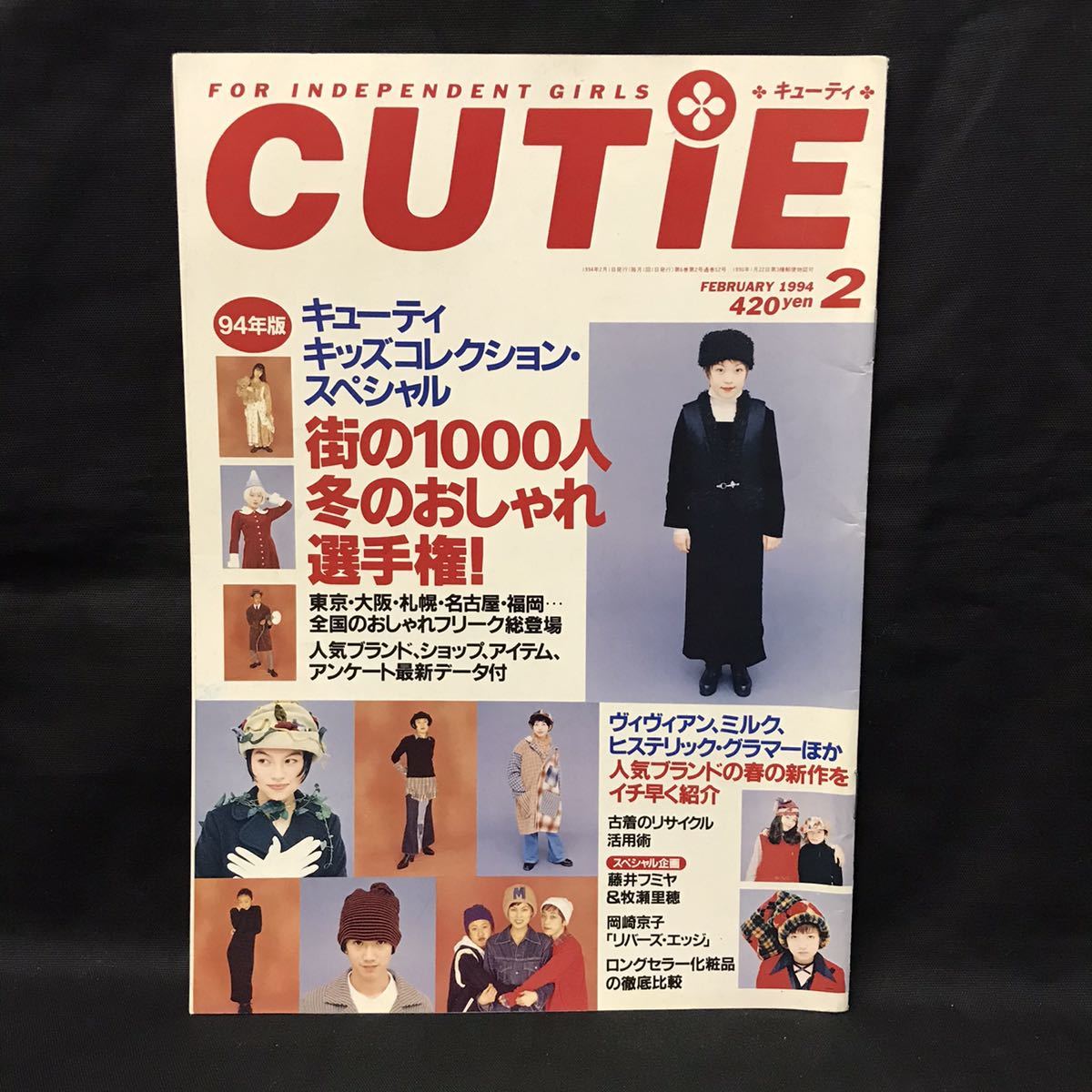 E1197は■ CUTIE キューティ　1994年2月1日発行　通巻52号_画像1