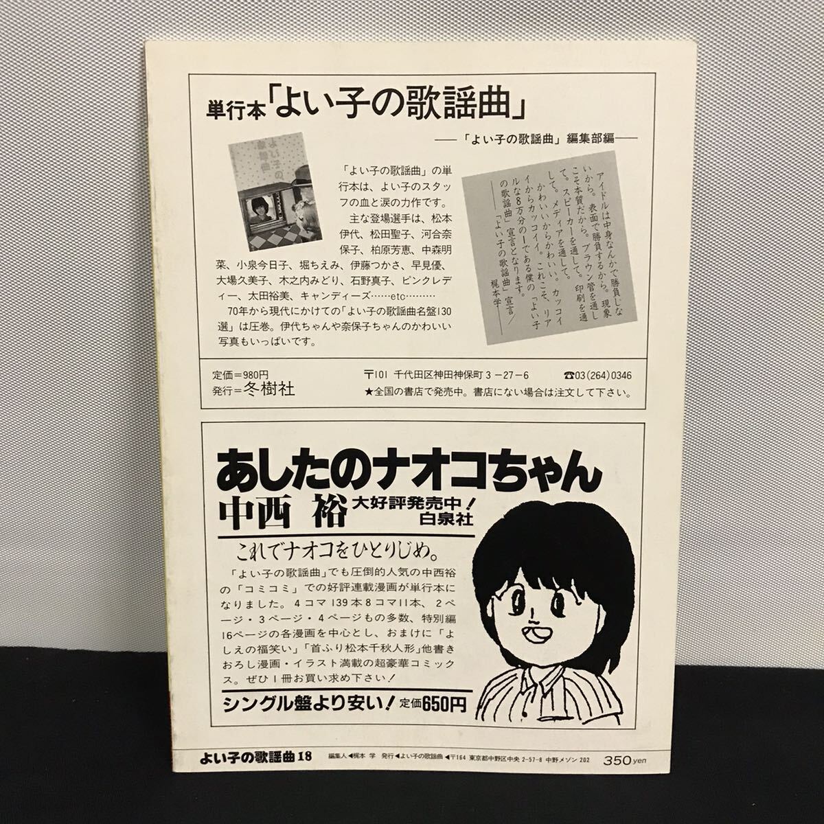 E1392は■ よい子の歌謡曲　1984年9月1日発行　通巻18号_画像3