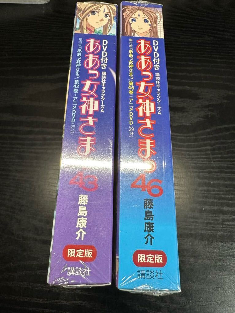 未開封　ああっ女神さまっ　４３，４６巻　アニメDVD付き限定版 2巻セット 藤島康介　講談社_画像2