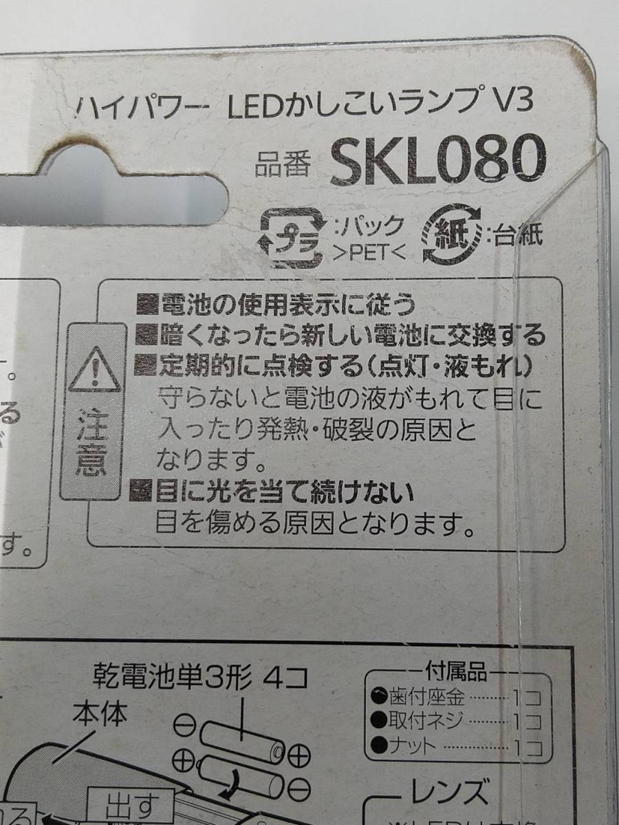 ごっつええ感じ！パナソニック ハイパワーLED かしこいランプV3【完全処分】SKL080【1】_画像6