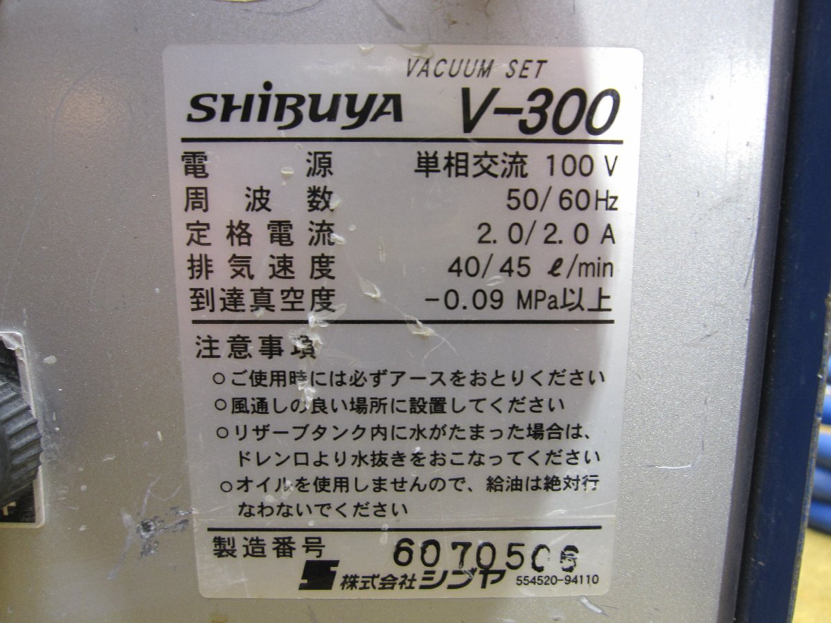 Yahoo!オークション - SHIBUYA シブヤ バキュームポンプ V-300 Yahoo!オークション - SHIBUYA シブヤ バキュームポンプ V-300